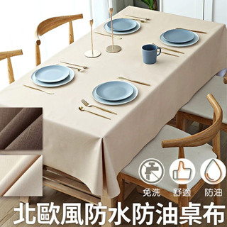 【宅千金】餐桌布 北歐風 防水防油餐桌布 餐巾 野餐墊 茶几布 桌巾 桌墊 隔熱墊 桌布
