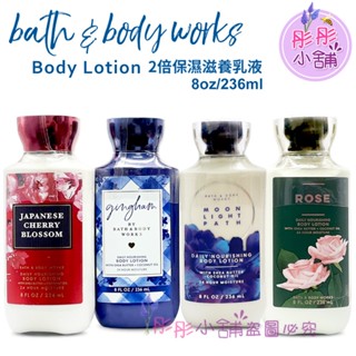 Bath & Body Works 香氛2倍保濕滋養乳液 236ml BBW美國真品輸入 進口中標 彤彤小舖
