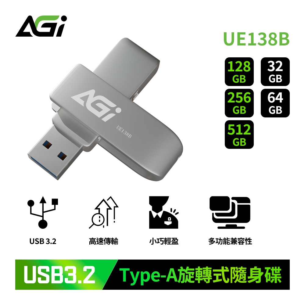 AGi亞奇雷 UE138B 隨身碟｜USB3.2｜旋轉金屬外殼｜車用 電視 筆電 通用隨身碟