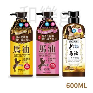 現貨【和樂go】舒妃 - 馬油強效保濕柔潤洗髮精 /豐盈蓬潤 /強效滋潤柔亮髮膜 /白皙沐浴乳600ml