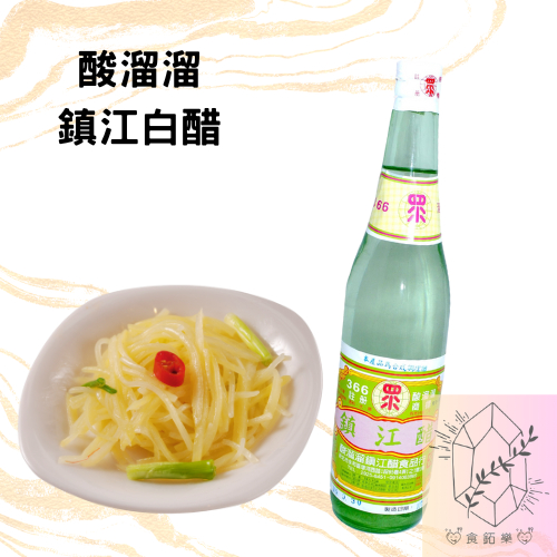 現貨｜酸溜溜鎮江白醋 520ml ⚠️易碎、易漏商品建議宅配運送