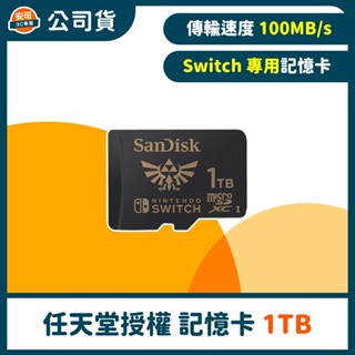 SanDisk Nintendo Switch授權專用記憶卡 【1TB】公司貨