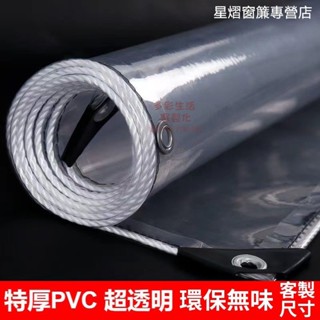 客製化 防雨布 加厚遮雨布 家用透明防雨布 陽臺防雨神器 防曬防水篷布 PVC油布帆布 大棚防水布 遮雨棚布 陽臺遮雨布