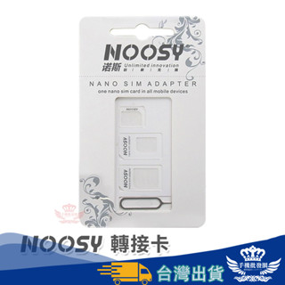 SIM轉接卡 卡套【手機批發網】小卡轉大卡 轉接卡 附卡針 micro mini 三合一