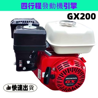【限時特惠】四行程引擎 發動機 7.5匹馬力 6.5HP 汽油發動機 省油扭力大 型鋼力 適農業機器 汽油引擎發電機