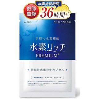 日本原裝進口 水素 日本 水素水 珊瑚鈣 負氫離子 富氫水片 H2 SOD 珊瑚鈣水素氫膠囊 水素珊瑚 現貨