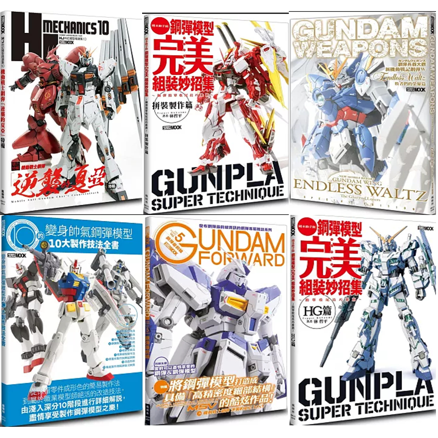 【品度書店】HJ 科幻模型精選集 10 機動戰士鋼彈「逆襲的夏亞」特輯 || 鋼彈模型完美組裝妙招集 拼裝製作篇 ||.鋼彈兵器大觀：||變身帥氣鋼彈模型 || 鋼彈最前線：機動戰士鋼彈「逆襲的夏亞MSV」|| 簡單收尾技巧推薦 H