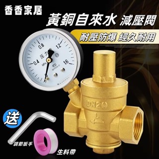 【低價促銷】4分加厚全銅自來水減壓閥 家用熱淨水器 活接內外絲 可調節穩壓恆壓 家用水龍頭減壓閥 熱水器淨化器