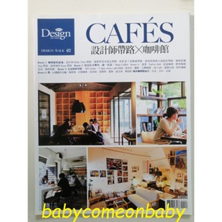 圖書 Shopping Design 設計採買誌 DESIGN WALK 02 設計師帶路 X 咖啡館