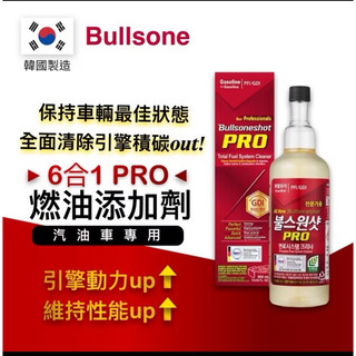 Bullsone 勁牛王 汽油車燃油新增劑 PRO(6合1)（一箱12入）👍👍