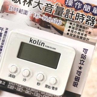 【現貨】歌林正倒數計時器 KGM-DLG09