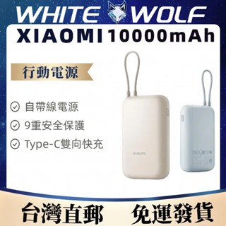 熱銷現貨 小米 10000mAh自帶線行動電源 雙向快充版 22. 5W 快速充電 小米原廠正品 隨身充電器
