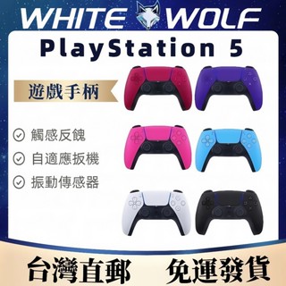 熱銷免運 PS正版 PS5 手把 DualSense 無線控制器 原廠手把 搖桿 PS5手把 無線手把 無線搖桿