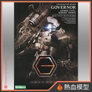 [熱血模型] 壽屋 組裝模型 1/24 六角機牙 Hexa Gear 牙機將 武裝型 騎士尼諾 日版