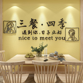 😇超商取貨免運😇現代簡約 餐廳牆面 裝飾牆貼 3d立體房間佈置 客廳沙發電視牆壁 背景牆貼紙 室內設計 室內裝潢