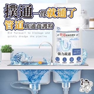 【AI潮流】伊清廊 管道疏通養護粉110g/瓶 水管疏通劑 馬桶疏通劑 厠所廚房管道疏通