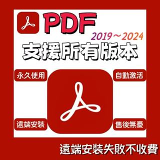 【繁體中文】pdf轉換編輯器 工程師遠端協助安裝 pdf轉 Word／Excel／圖片／ PPT格式 支援win/mac