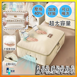 【大容量防爆｜壓縮40%】棉被收納袋 免抽氣壓縮包 羽絨被專用收納袋 衣櫃雙拉鏈防潮壓縮袋 被褥收納整理袋 換季衣櫃收納