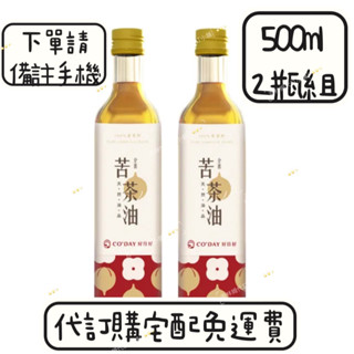 梅山茶油合作社 梅山苦茶油500ml二入組(CODAY好日籽)