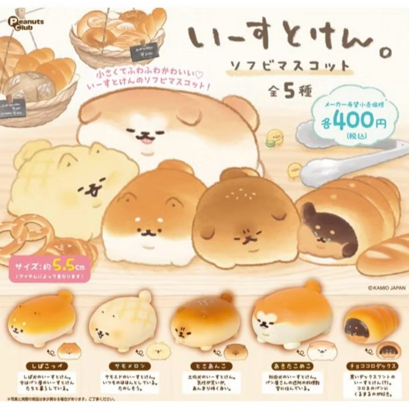 Peanuts club YEASTKEN麵包狗 柴犬 赤柴 黑柴 扭蛋 轉蛋