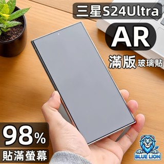 藍獅 滿版 超聲波指紋解鎖 抗反光玻璃貼 適用 三星24ultra s23ultra