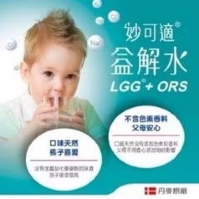 《快速出貨🚚》妙可適 益解水 （3入）～丹麥原廠製造 妙可適益解水沖泡劑 電解水 益生菌電解水