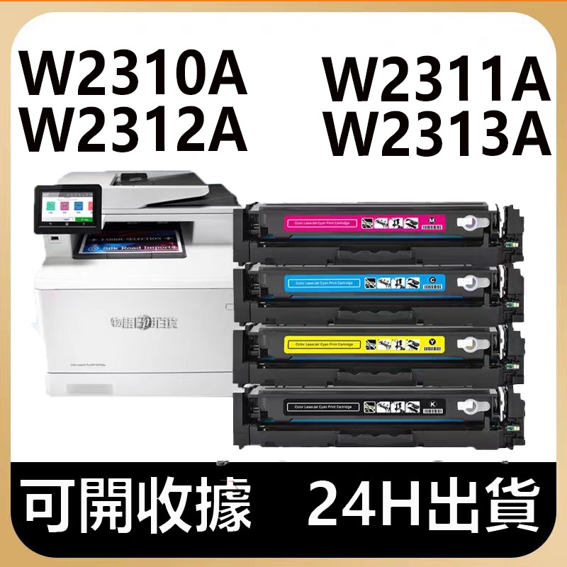 HP W2310A W2311A W2312A W2313A 碳粉匣 HP 215A M155nw M183FW