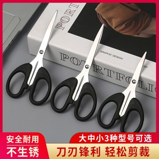 ⚡️臺灣現貨⚡️不鏽鋼剪刀 剪刀 事務剪刀 學生 勞作 家用 辦公 事務 多用途 文具 美勞用具