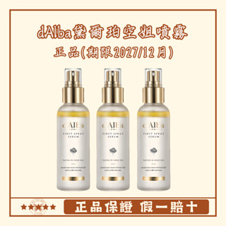 🔥熱賣🔥dAlba黛爾珀空姐噴霧 玫瑰噴霧乾燥定妝噴霧 面部保濕亮膚精華 滋潤彈性持久定妝 黛爾珀噴霧 dAlba噴霧
