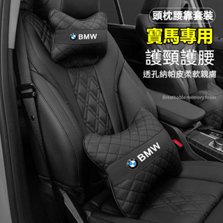 寶馬 BMW汽車頭枕腰靠 透氣納帕皮頸枕 BMW iX X3 X5 X6 e60 g30 f10 汽車頭枕護頸枕記憶棉