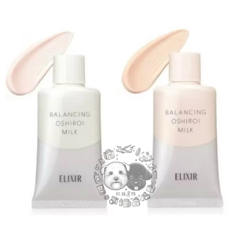 日本資生堂 ELIXIR 怡麗絲爾 水油平衡防曬隔離乳 潤色/清爽 朝用乳液 飾底乳 妝前乳 日本境內版 素顏霜 防曬乳
