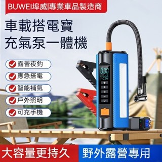 【臺灣12H出貨+保固+正品】 尊爵版6合1 多功能一體機車用應急啟動電源輪胎充氣泵3C充電LED照明救車行動電池打氣機