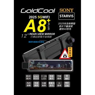 5GWiFi 挑戰下載極速 GoldCool A8+ 雙SONY 前4K後2K 12吋 電子後視鏡 行車記錄器
