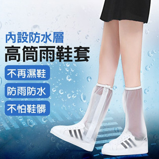 【宅千金】高筒雨鞋套 機車族必備 防滑 耐磨 大人雨鞋套 雨鞋 雨天防水 防雨 鞋套 防水 防鞋濕