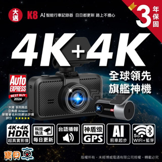 【含安裝送128G】大邁 K8 前後4K HDR 前後雙錄 WIFI OTA 科技執法 電子後視鏡 行車記錄器