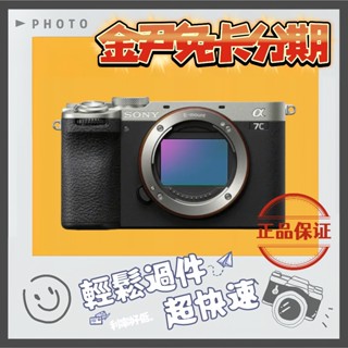 SONY ILCE-7CM2 A7CM2 A7C2 A7CII 單機身 公司貨 無卡分期 免卡分期 學生分期