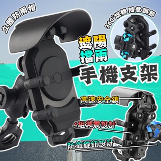 在臺保固🚀【單手取放✨一鍵鎖緊】通用機車手機支架 電動車手機架 球頭款手機架 減震手機支架 外送員手機導航架 防水手機架