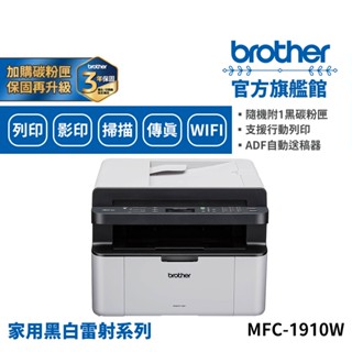 BROTHER MFC-1910W 無線黑白雷射傳真複合印表機 公司貨 現貨
