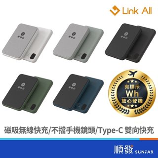 Link All LT001 磁吸三合一快充 石墨稀銅散熱 無線快充 行動電源