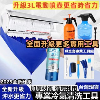 臺灣發貨🔥升級電動款噴壺🔥冷氣清洗工具套裝 洗冷氣工具組洗空調 洗冷氣清洗罩接水罩接水神器 洗冷氣空調清洗套裝方便清洗
