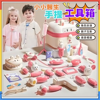臺灣現貨🏆醫生玩具 過家家玩具 我是小醫生 牙醫玩具 醫生遊戲組 聽診器玩具 醫療 模擬玩具 家家酒玩具 醫生遊戲