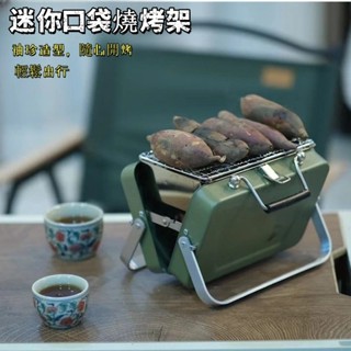 迷你口袋燒烤爐【露營野炊好物】露營 燒烤迷你烤爐 家用 便攜式 折疊 燒烤架 小型 一人食 桌麵爐子 戶外烤架
