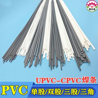 塑膠條/塑膠焊條 UPVC焊條CPVC灰白色聚氯乙烯PVC管道焊條硬塑料板材焊絲~膠條 塑膠焊條 修補 熱熔 塑膠 水管