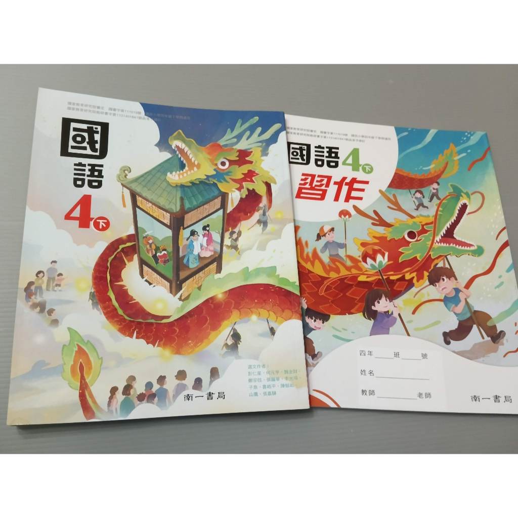 ▊國小|沒有寫過|Y990-3-N ▊ 114年 國小 國語4下 課本習作   南一