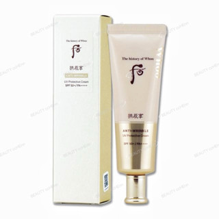 「Whoo後 拱辰享」現貨｜美無痕扛皺防曬乳 素顏國際隔離SPF50+/PA++++｜最新升級版
