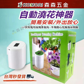 自動澆花 澆水神器 多盆澆水 智慧澆花器 定時自動澆水 出遠門不擔心 盆栽園藝花草 滴灌器 花盆滴水器【森森五金】