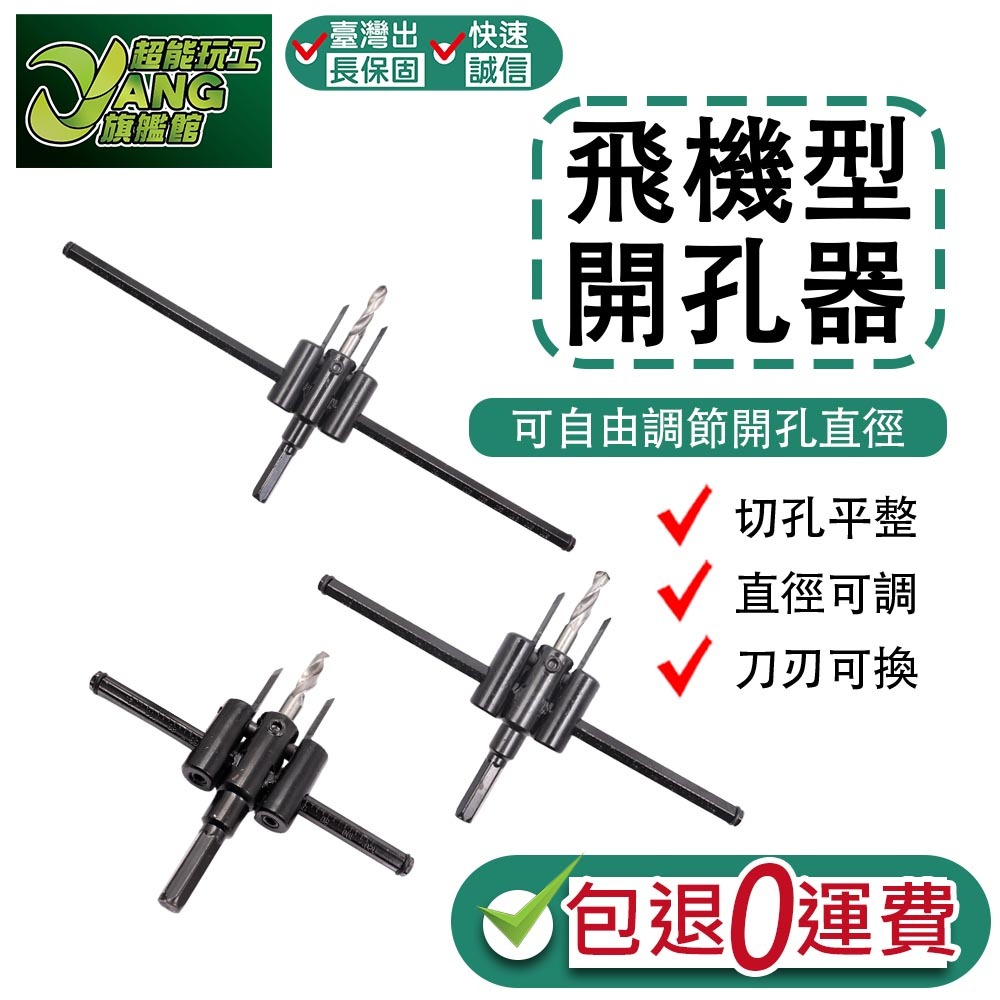 最高規八件組 飛機開孔器 120/200/300MM 超硬鎢鋼 硬質建材 開孔器 木工開孔器 天花板開孔器【超能旗艦】