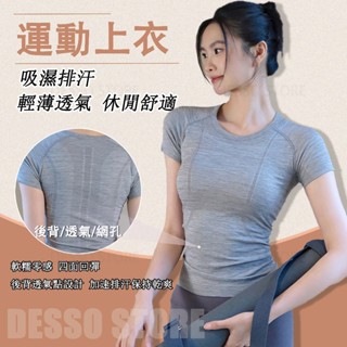 ⭐臺灣出貨⭐ 輕薄透氣瑜伽服 緊身運動上衣 透氣健身短袖 速乾t恤 排汗衫 女 短袖瑜伽服 冰絲涼感衣 普拉提訓練服