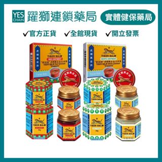 虎標 萬金油 (白/紅) ｜4g / 19g / 30g【躍獅藥局】