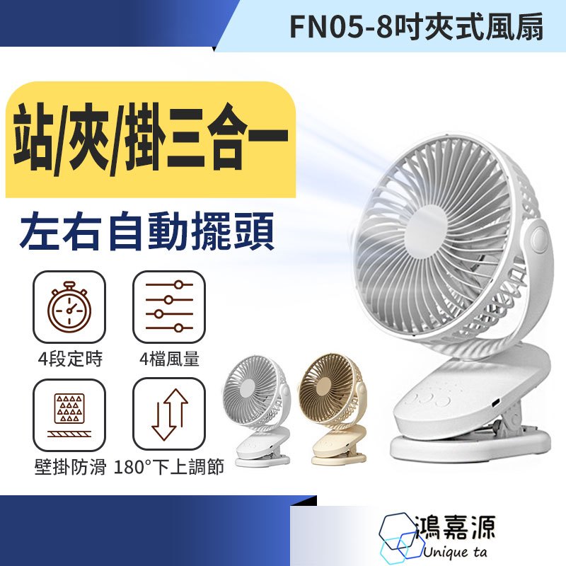 鴻嘉源 三合一夾式6吋風扇 大風量 夾式推車風扇 超涼外出桌扇 嬰兒車夾式電風扇 多功能風扇 小風扇 電扇 靜音風扇